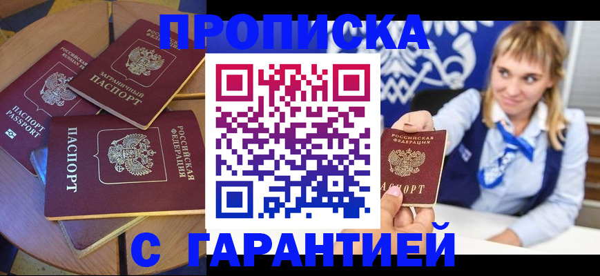 временная регистрация для всех в Печорах