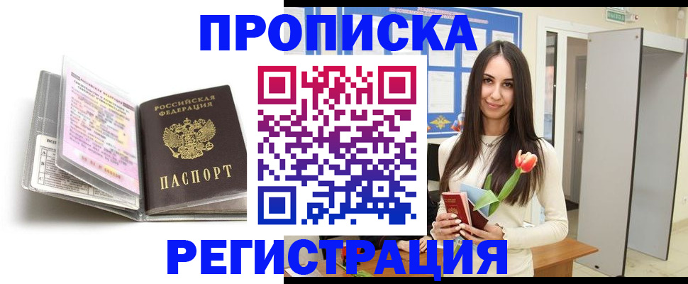 прописка штамп в Печорах